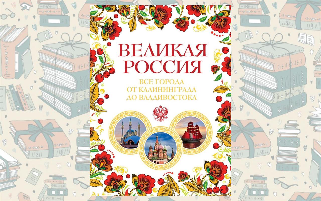 Статья | Читаем книги о России